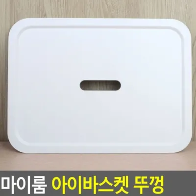 수납함뚜껑 아이바스켓 뚜껑 먼지차단 커버 장난감 바구니 수납 덮개 정리함 위생