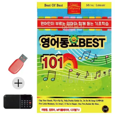 휴가철 간편한 USB 음악 라디오 영어동요 BEST