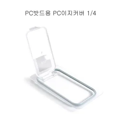 업소용 PC밧드용 PC 4분의1 뚜껑 밧드