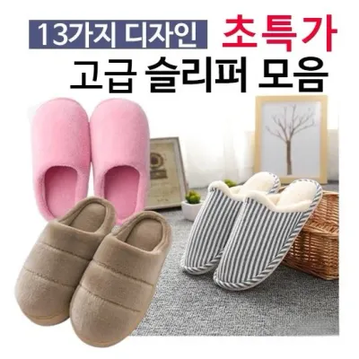 [ANB7]80%세일/땡처리/실내화/슬리퍼/거실화/털실내화/신발/사은품/판촉물/겨울