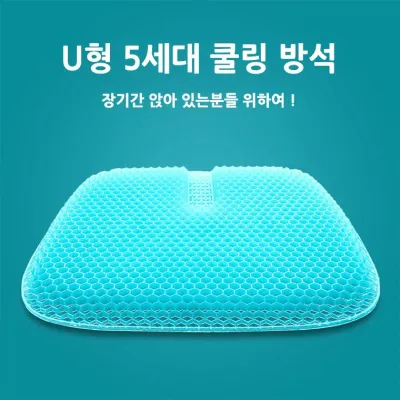 [cm00148] 2종 Color U형 최신 5세대 쿨링 방석 방석 커버증정