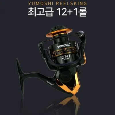 YUMOSHI 고급 13볼 스피닝릴 낚시릴 바다 민물 겸용