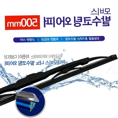 발수코팅 500mm 자동차 와이퍼 윈도우 브러쉬