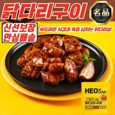 [허닭] 그릴드 한입 닭다리구이 바베큐맛 100g x 20개