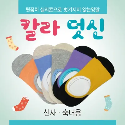 덧신 [칼라덧신] 덧신/양말/6가지색상 개별OPP포장/남여공용/발목덧신/페이크삭스/스니커즈/여름양말