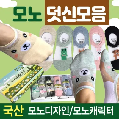 양말 [시스루덧신 모음] 국산양말/발목양말/페이크삭스/망사양말/모노덧신/덧신/양말/페이크삭스/삭스