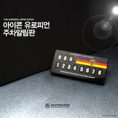 EXO 아이콘주차알림판 분데스
