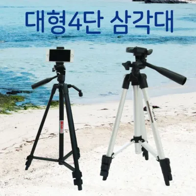 삼각대 [대형4단삼각대] 디카삼각대/스마트폰삼각대/셀카봉/대형삼각대/핸드폰삼각대/촬영장비/스마트폰
