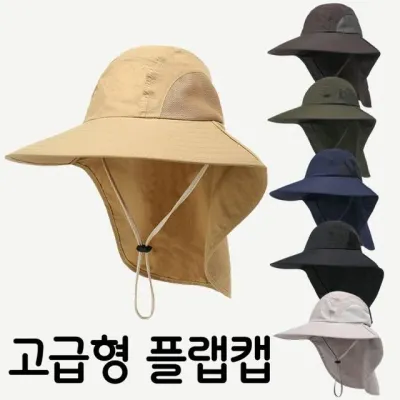 고급형 업그레이드 햇빛차단모자 남녀공용 챙넓은 접이식 플랩캡