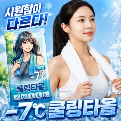 프렌즈 아이스 쿨링 타올 -7도 스포츠 운동 등산 골프 캠핑 일회용