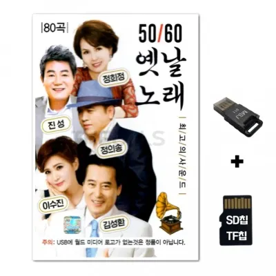 [WD]SD노래칩+USB리더기 5060 옛날노래 80곡