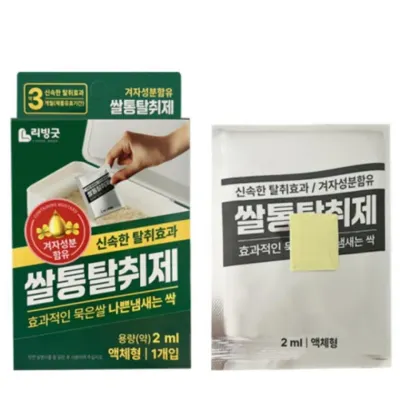 쌀벌레 약 4+4 쌀통 쌀나방 겨자성분 퇴치 퇴치제