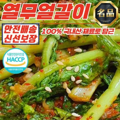 전라도 아삭한 열무얼갈이김치 1kg 소포장 체험용 국내산 여름김치
