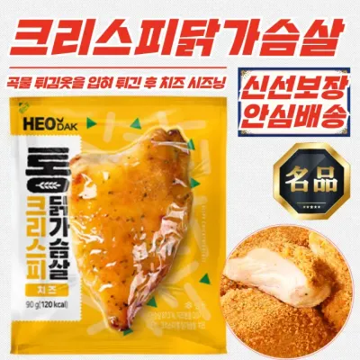 [허닭] 크리스피 통 닭가슴살 치즈 90g x 30개 (100% 국산닭)