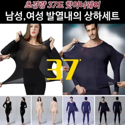 초경량 37 도 핫이너웨어 남성 여성 발열내의 상하 세트