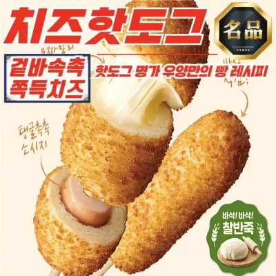 쉐프스토리 바삭 즉석 치즈 핫도그 80g x 30개 (냉동)