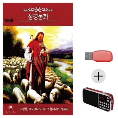휴가철 간편한 USB 음악 라디오 성경동화