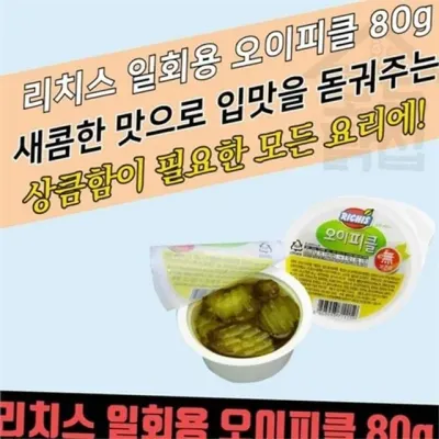일회용 오이 피클 소용량 오이 피클 샌드위치 도시락 사이드 식당용 샐러드 밑반찬 업소용 돈까스 간편식