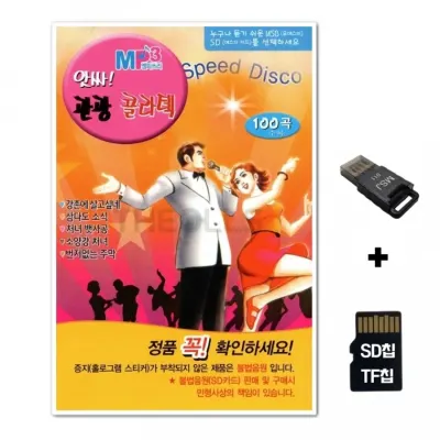 [HR]SD노래칩+USB리더기 앗싸 관광 콜라텍 100곡