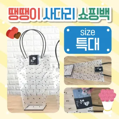 쇼핑백 [땡땡이쇼핑백(특대)] 비닐쇼핑백/화분쇼핑백/꽃/쇼핑비닐백/비닐가방/투명쇼핑백/인쇄가능
