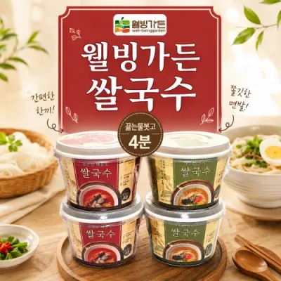 [웰빙가든 쌀국수세트 4P]멸치 육수 쌀국수 해물 4P 면 요리 선물세트 구성품
