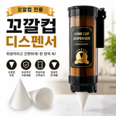꼬깔컵 디스펜서 벽걸이 하향식 정수기컵 홀더 원뿔컵 거치대