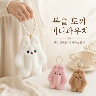 스트랩 토끼 퍼 파우치/기본파우치/에어팟케이스/동전지갑/파우치/깜찍파우치/파우치/CAS-161163
