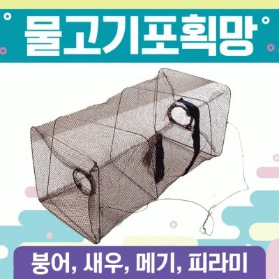 통발 [물고기포획통발] 바다통발/민물통발/그물망/100%국산/어망/낚시/고기통발/장어통발/미꾸라지통발