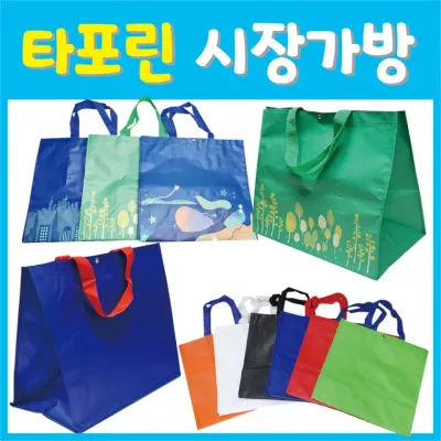 장바구니[타포린 마트장바구니]장바구니/장바구니/타포린/.타포린/마트장바구니/대형/인쇄가능[드림무역]