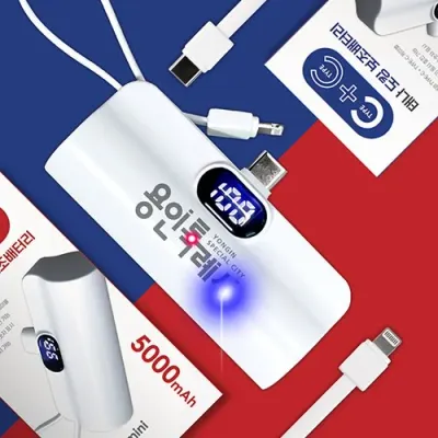 [인쇄가능] 고속충전 대용량 휴대용 도킹 보조배터리 5000mAh