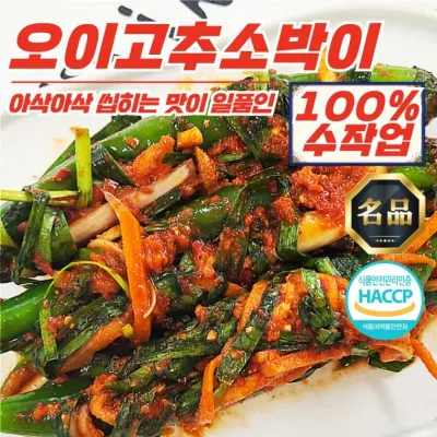 전라도 대감집 반찬 오이고추소박이 600g (100% 국산재료)