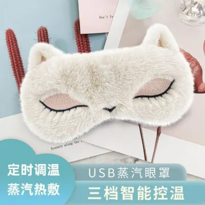 USB 스팀 안대 충전 핫팩 얼음팩 편안한 눈 수면 차광 카드 전기 가열 정시 안대