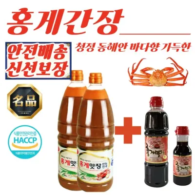 홍게간장 만능진국 1.8L 2개 + 레드 700ml 세트