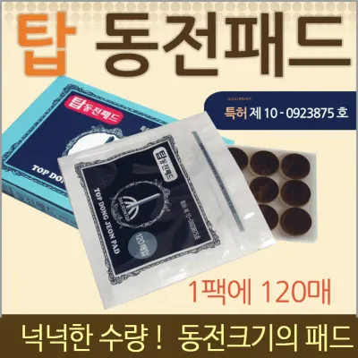 파스형패치[탑동전패드]인삼패드/홍삼패드/동전패드/탑동전파스형/건강패드/동전패치/파스형패치[효정무역]