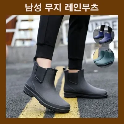 남자 레인부츠 장화 성인 캐주얼 방수 신발 장마철 데일리 슈즈 무지 장화