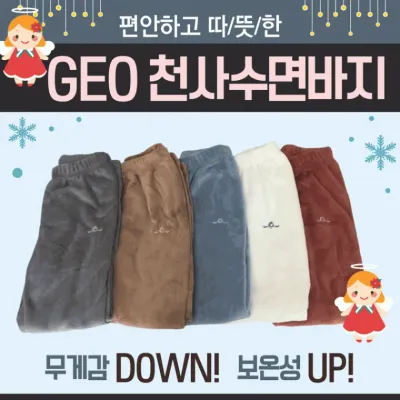 수면바지 [GEO수면바지] 극세사수면바지/수면잠옷/잠옷수면바지/수면바지/파자마/극세사잠옷/잠옷/홈웨어