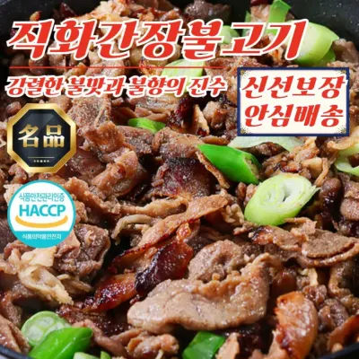 강렬 불맛 직화 간장불고기 200g x 3개 (캠핑 술안주 적합)