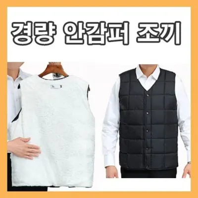 방한조끼 남성 경량 안감퍼 겨울 조끼 직장인 작업용 조끼 편한 조끼