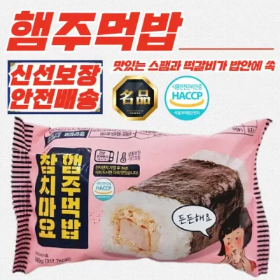 찬푸드 참치마요 햄주먹밥 사각김밥 (냉동) 140g x 5개