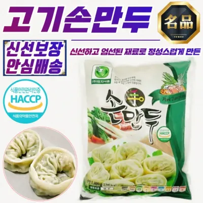 엄지 속꽉찬 고기 손만두 1.4kg (국산 돼지고기 사용)