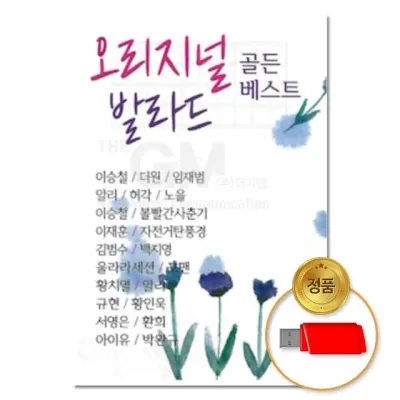 가요 음반 차량용 애창곡 카페음악 인기 골든 베스트 옛날노래 USB