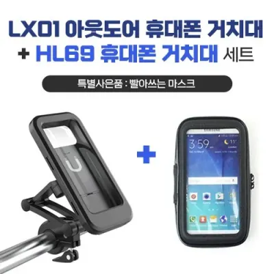 LX01 휴대폰 거치대 + HL69 휴대폰 거치대