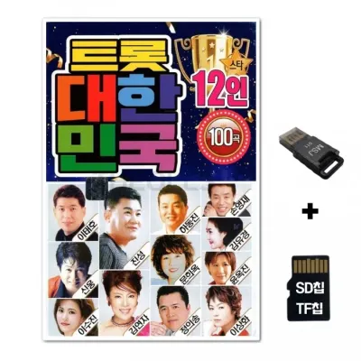 [SS]SD노래칩+USB리더기 트로트 대한민국 12인 100곡