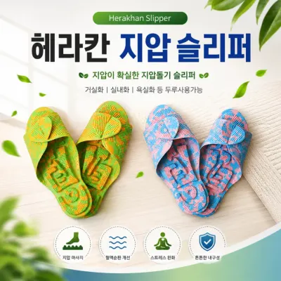 [헤라칸 지압슬리퍼]발마사지 실내화 욕실 지압 슬리퍼 신발 목욕탕 발지압용 욕실화