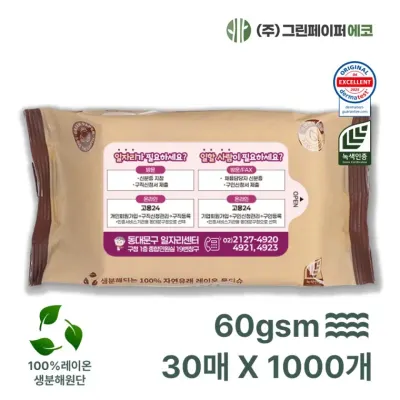 생분해 에코닉 브라운 30매 60gsm 1000개 휴대용 물티슈 판촉 홍보 전도