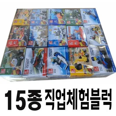 (어린이날초특가) 15종직업체험블럭/크리스마스선물사은품/10%추가할인/ 장난감/아동/개당740원