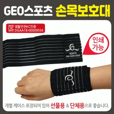 손목보호대 [GEO손목보호대] 손목아대/손목밴드/KC인증/개별케이스포장/무릎보호대/관절보호대/아대