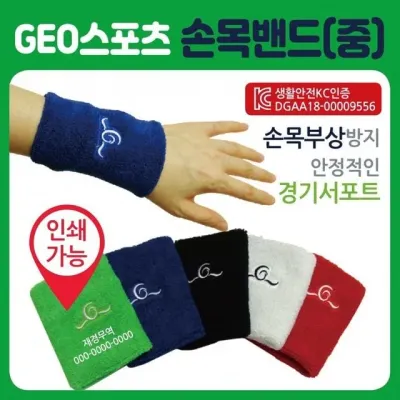 손목아대 (GEO손목밴드(중)) 손목보호대 손목밴드 KC인증 개별케이스포장 무릎보호대 헤어밴드 아대