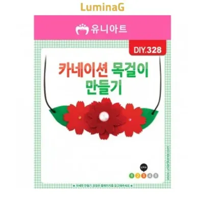 카네이션 목걸이 만들기 키트 미술 공예 체험 액세서리 제작용