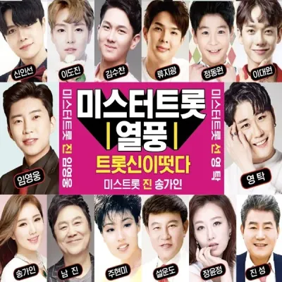 [오스쿨 WD] 2CD 미스터트롯 열풍 트롯신이 떳다 40곡